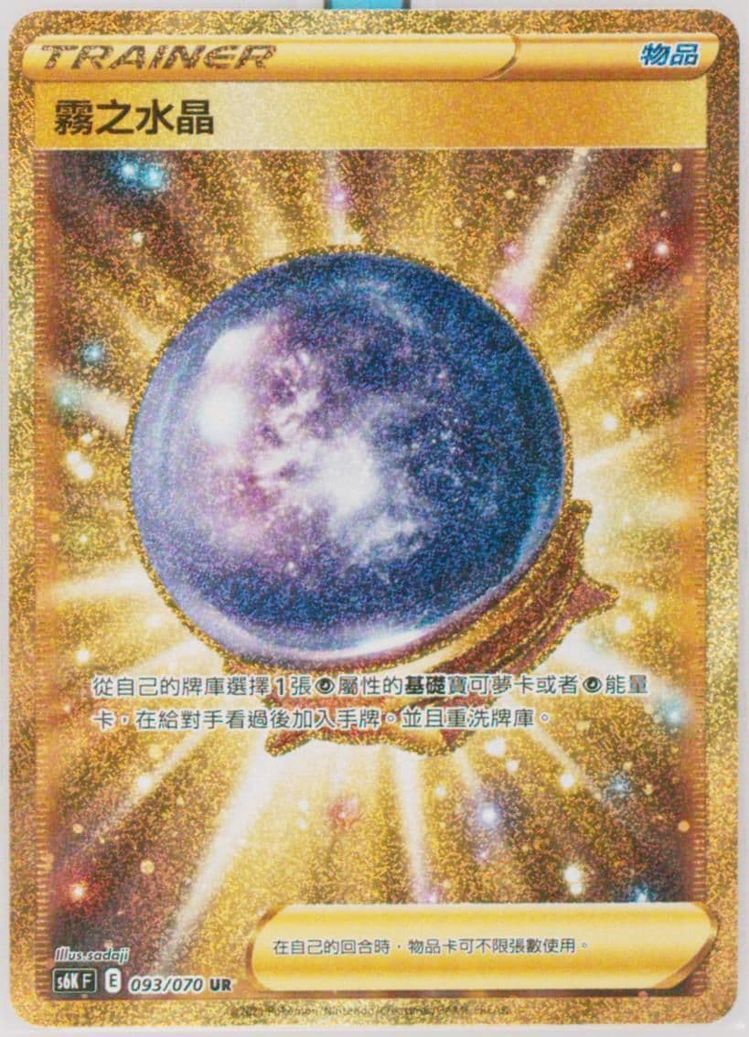 Full Art/Fog Crystal (093) 2021 Pokemon Chinese Sword & Shield Silver Lance