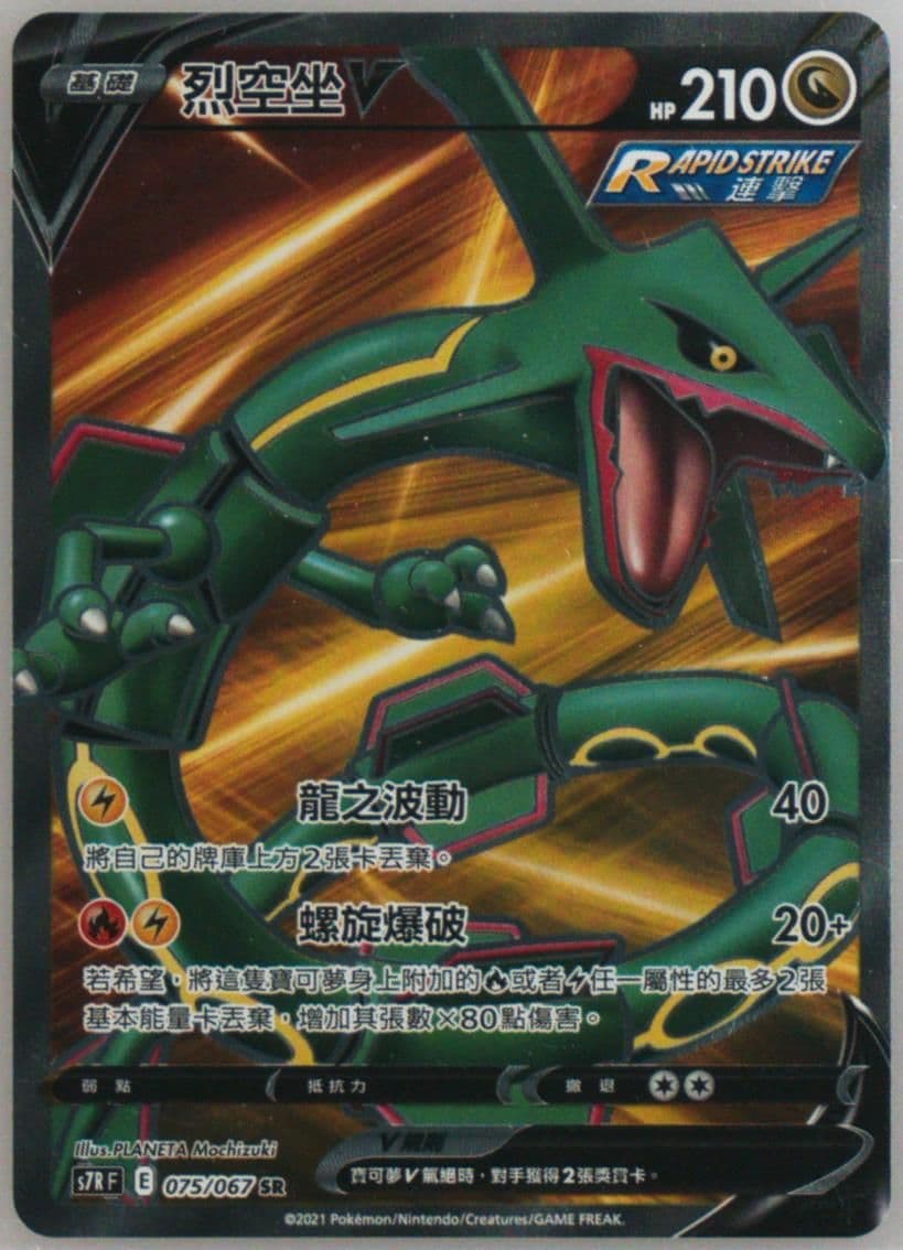 Full Art/Rayquaza V (075) 2021 Pokemon Chinese Sword & Shield Blue Sky Stream