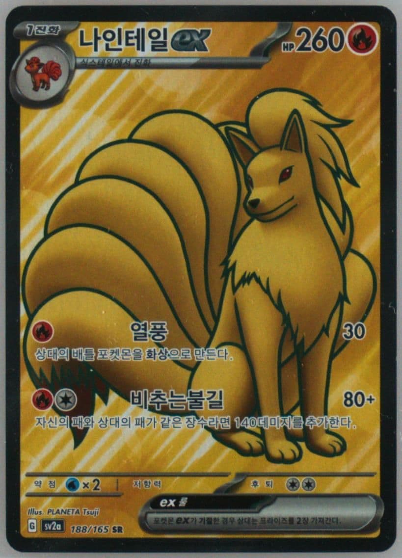 Ninetales EX Super Rare (188) 2023 Pokemon Korean Sv2a-Pokemon 151