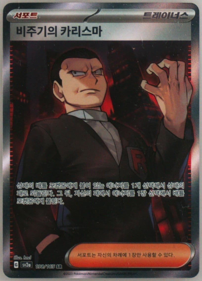 Giovanni's Charisma Super Rare (198) 2023 Pokemon Korean Sv2a-Pokemon 151
