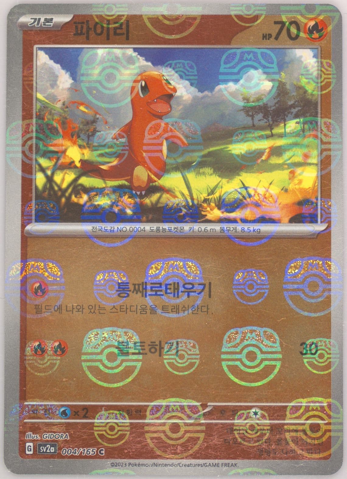 Charmander Master Ball Reverse Holo (004) 2023 Pokemon Korean Sv2a-Pokemon 151