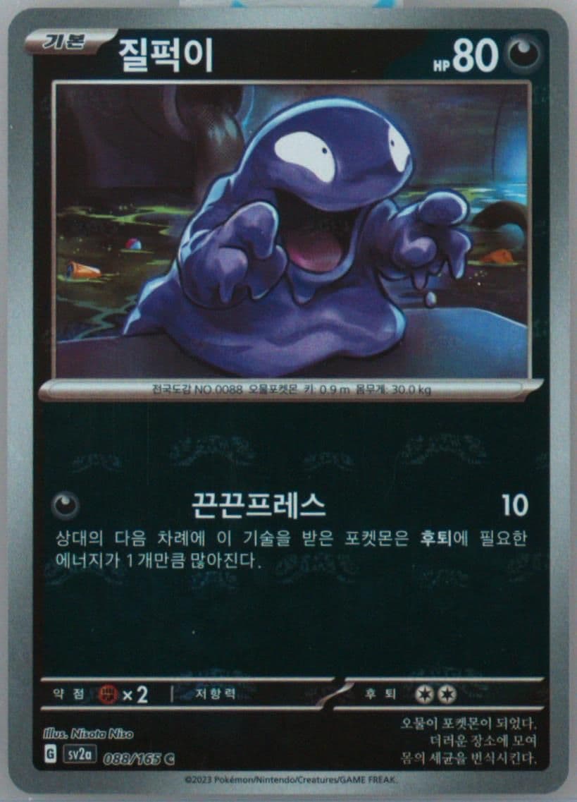 Grimer Master Ball Reverse Holo (088) 2023 Pokemon Korean Sv2a-Pokemon 151