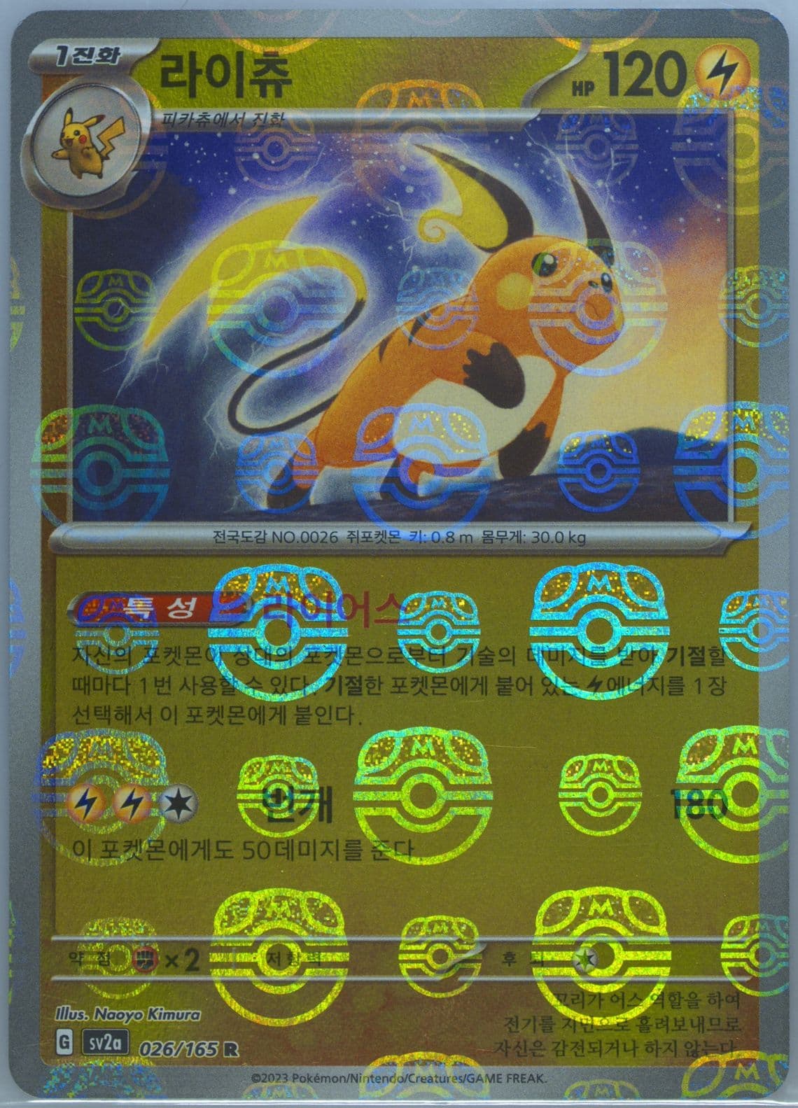 Raichu Master Ball Reverse Holo (026) 2023 Pokemon Korean Sv2a-Pokemon 151