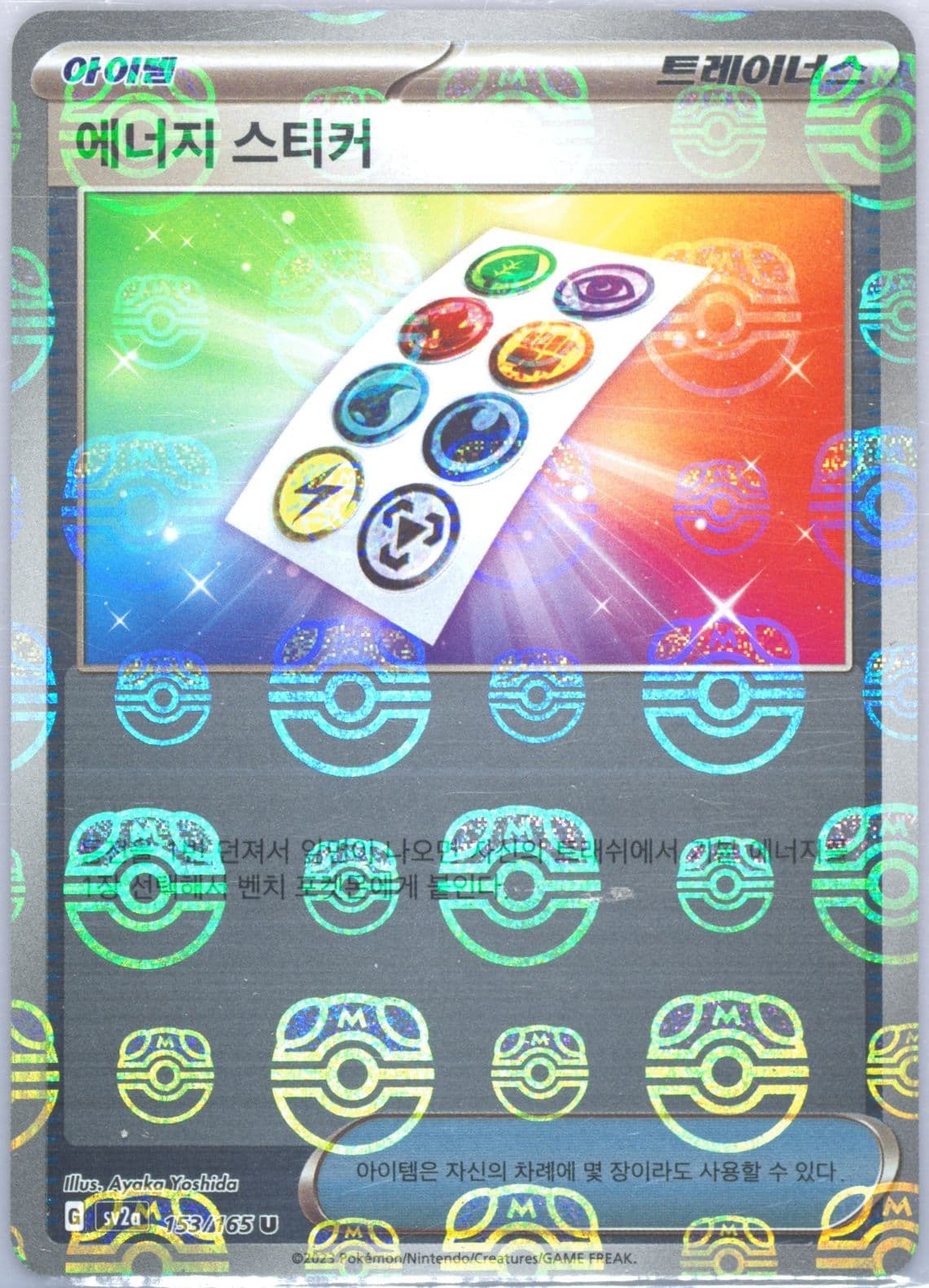 Energy Sticker Master Ball Reverse Holo (153) 2023 Pokemon Korean Sv2a-Pokemon 151