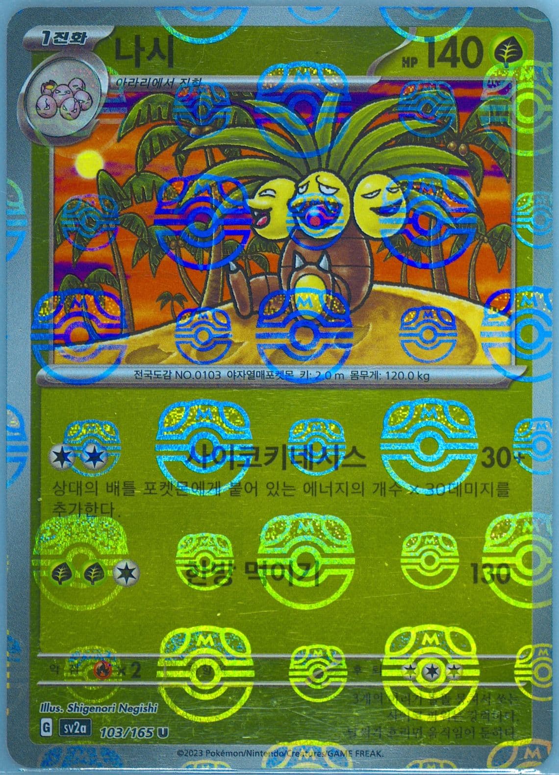 Exeggutor Master Ball Reverse Holo (103) 2023 Pokemon Korean Sv2a-Pokemon 151