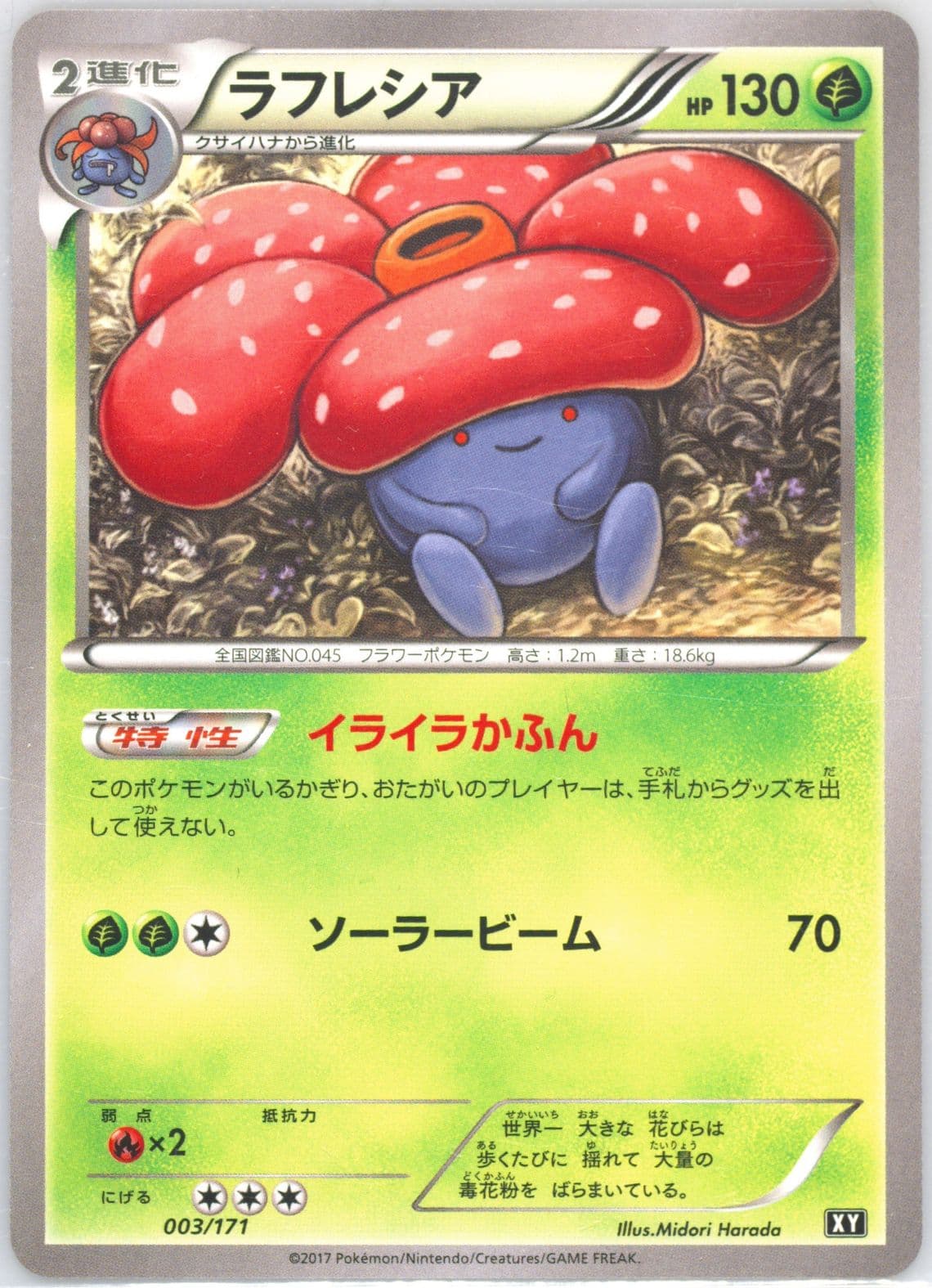 Vileplume (003) 2017 Pokemon Japanese the Best of XY