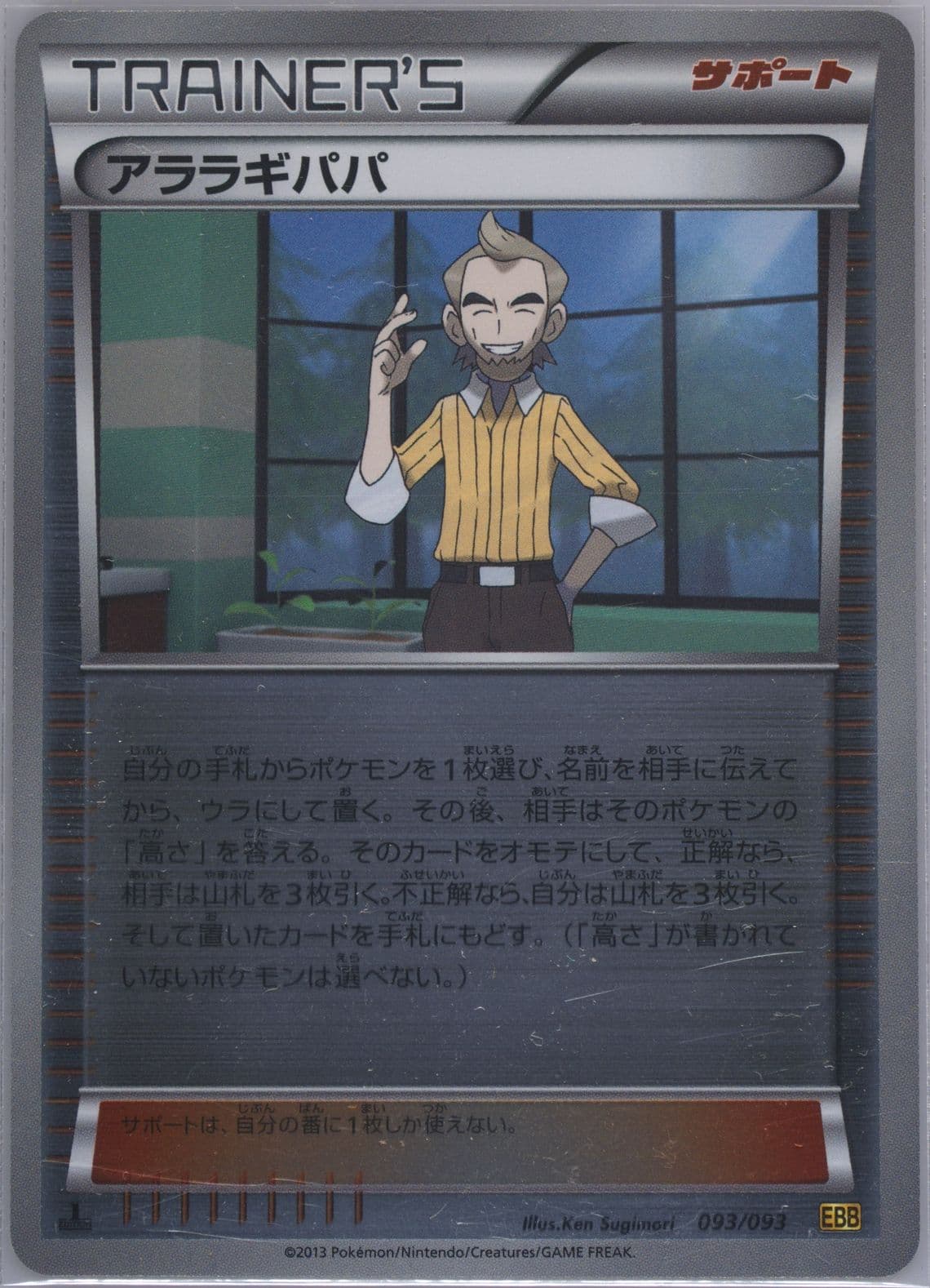 Cedric Juniper-Reverse Foil 1st Edition (093) 2013 Pokemon Japanese Black & White EX Battle Boost