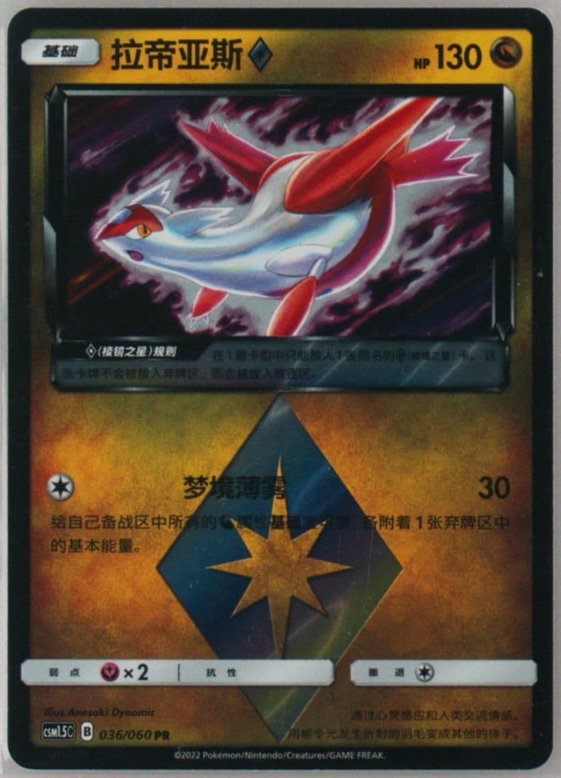 Latias (036) 2022 Pokemon Simplified Chinese CSM1.5 C-Battle Elite