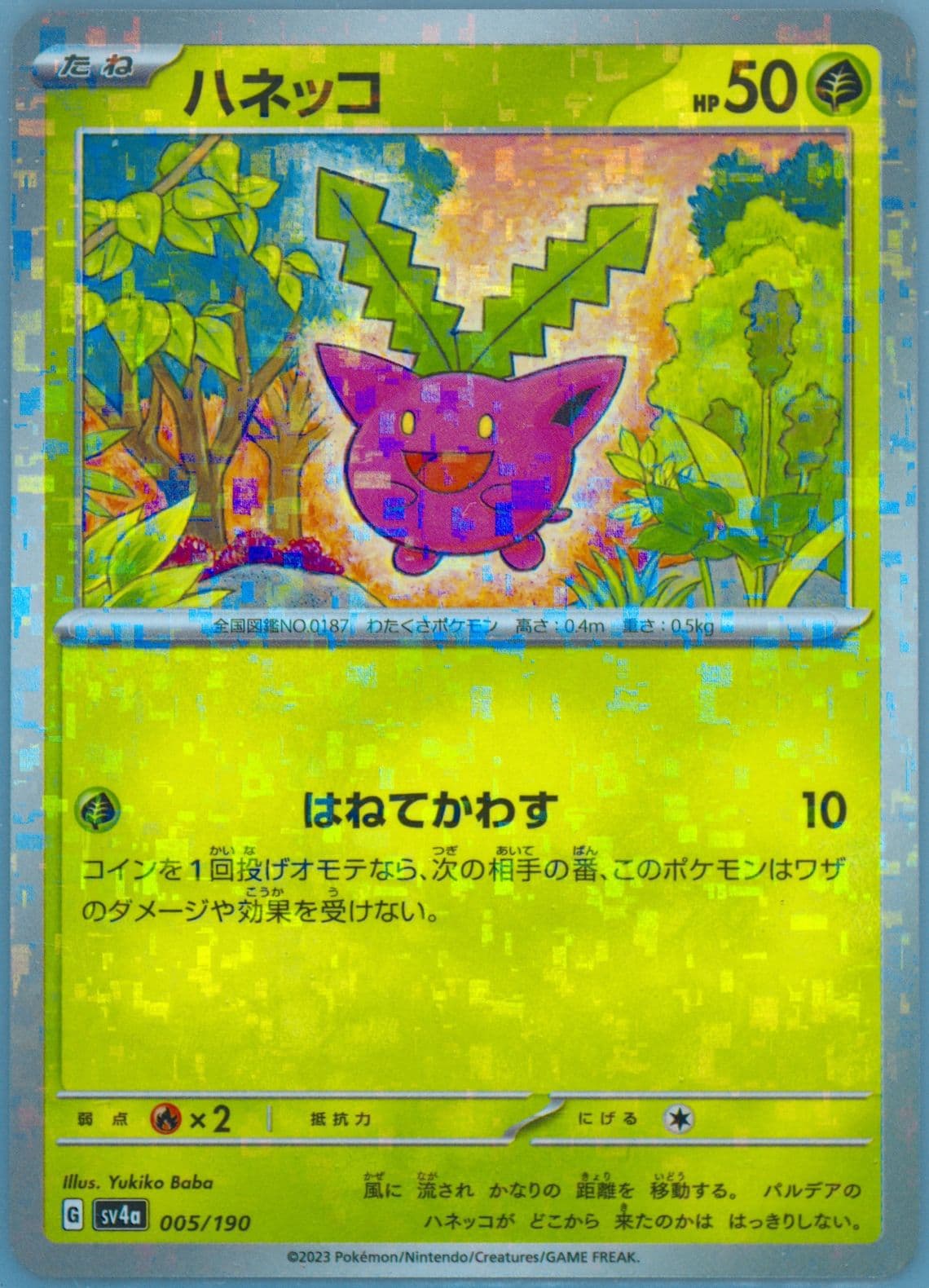 Hoppip (005) 2023 Pokemon Japanese Sv4a-Shiny Treasure EX