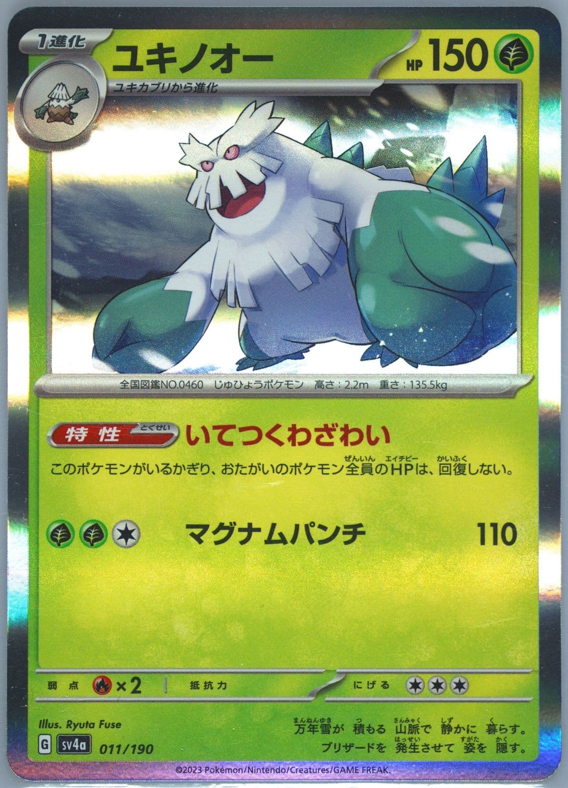 Abomasnow (011) 2023 Pokemon Japanese Sv4a-Shiny Treasure EX