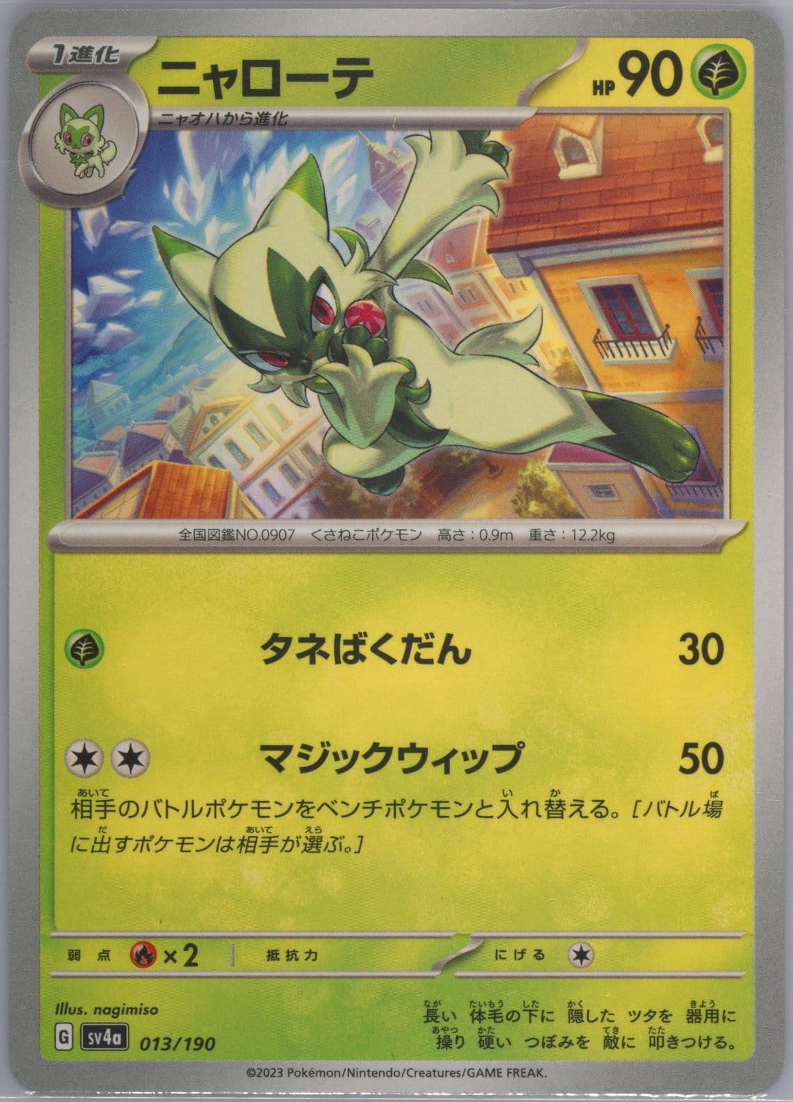 Floragato (013) 2023 Pokemon Japanese Sv4a-Shiny Treasure EX