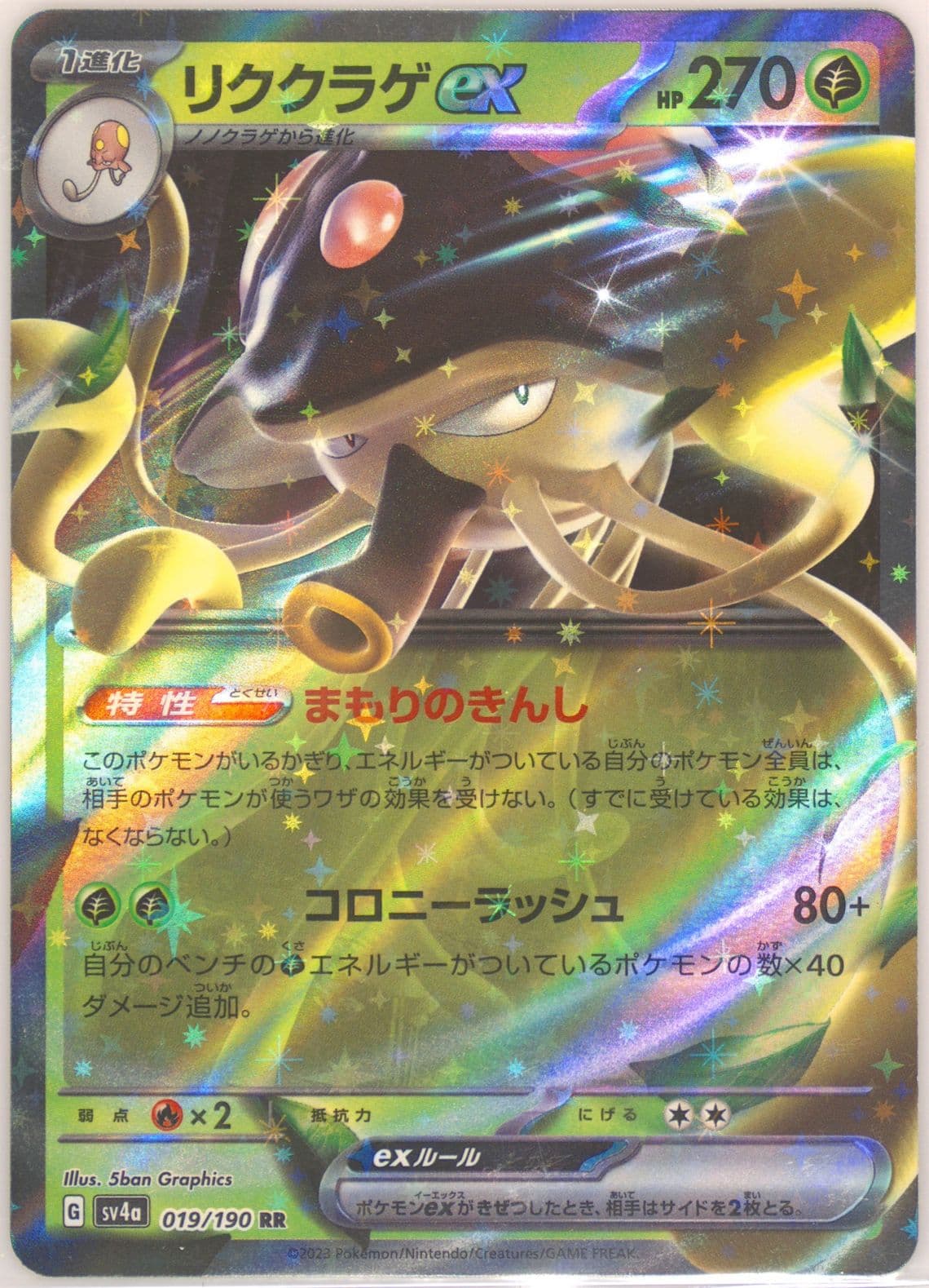 Toedscruel EX (019) 2023 Pokemon Japanese Sv4a-Shiny Treasure EX