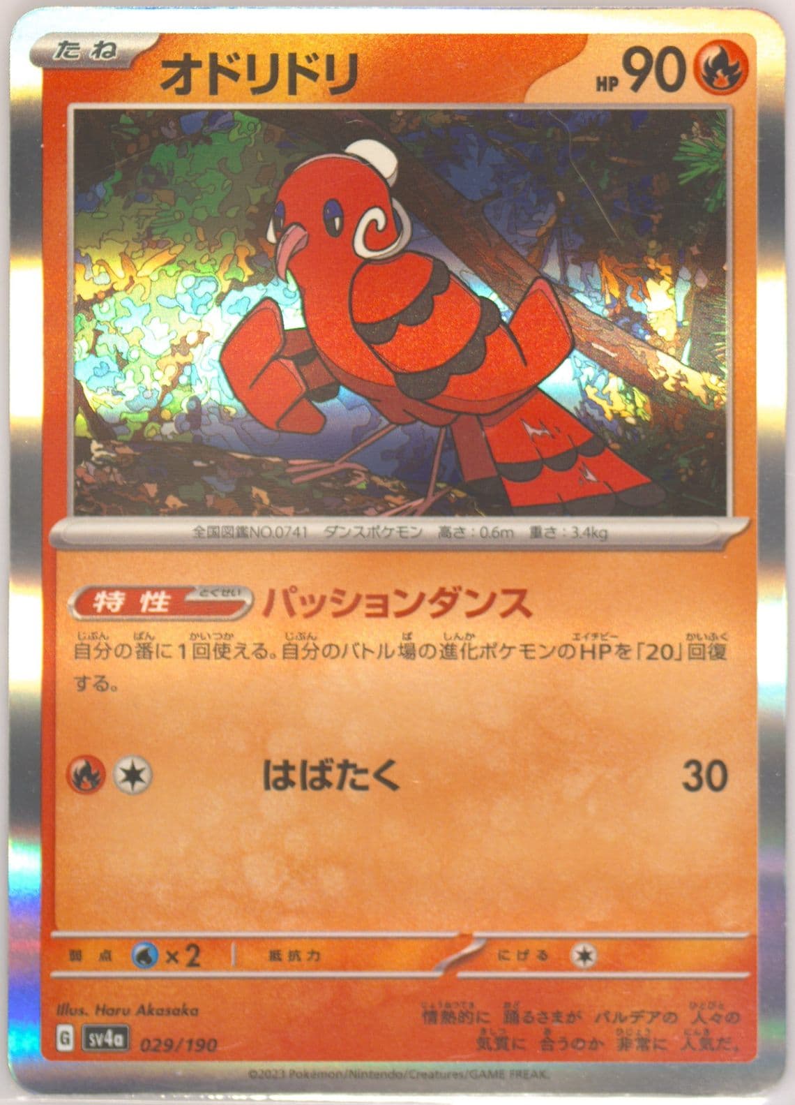 Oricorio (029) 2023 Pokemon Japanese Sv4a-Shiny Treasure EX