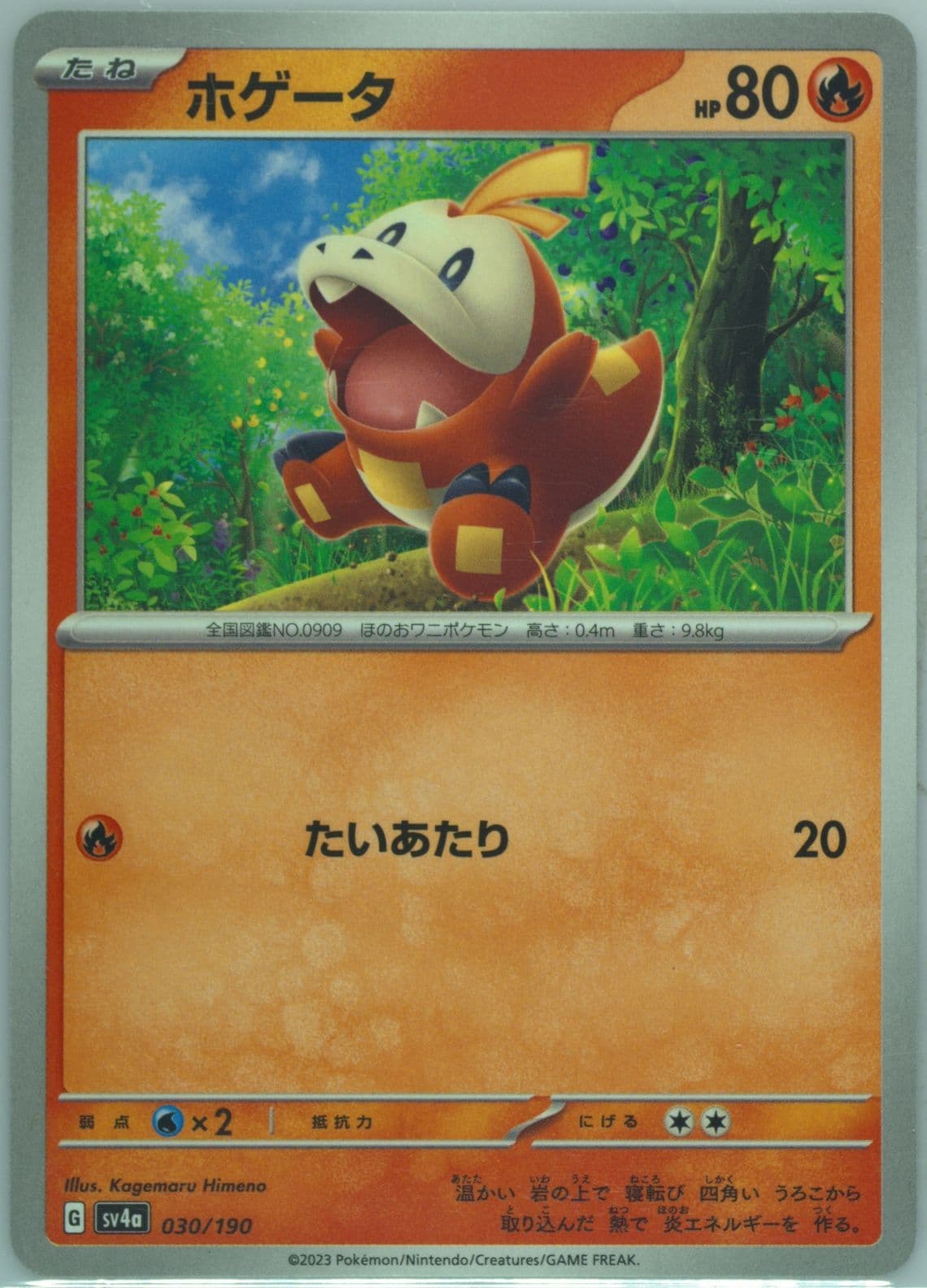 Fuecoco (030) 2023 Pokemon Japanese Sv4a-Shiny Treasure EX