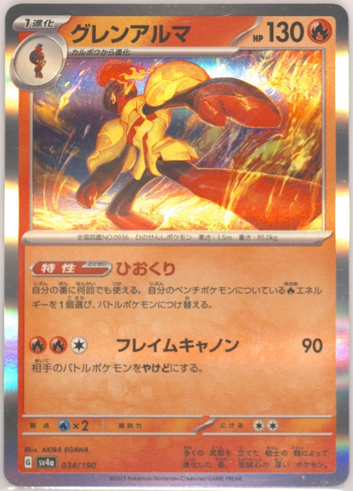 Armarouge (034) 2023 Pokemon Japanese Sv4a-Shiny Treasure EX