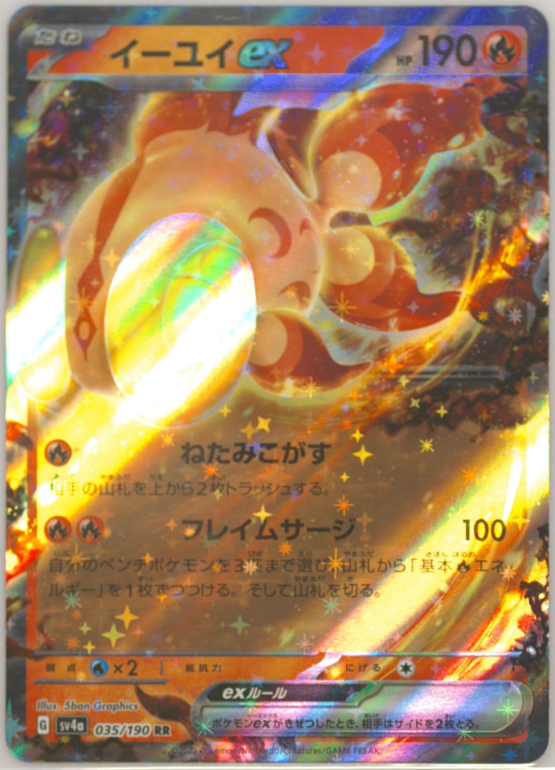 Chi-YU EX (035) 2023 Pokemon Japanese Sv4a-Shiny Treasure EX