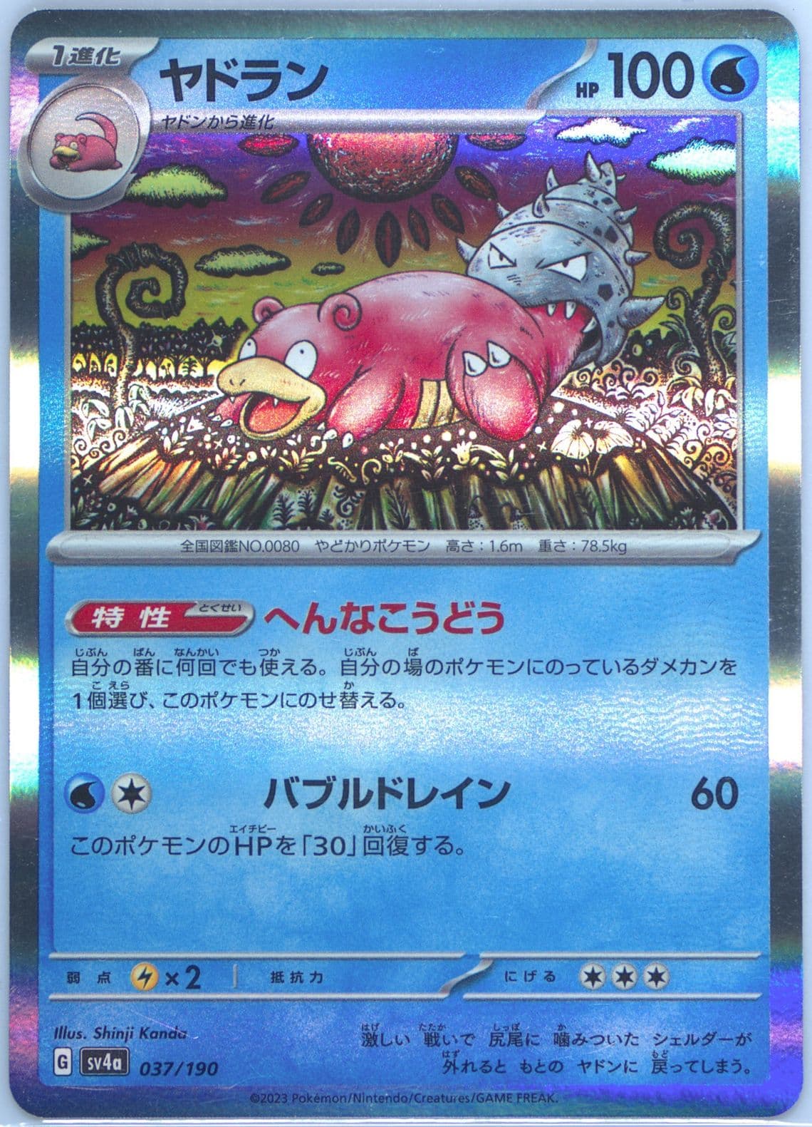 Slowbro (037) 2023 Pokemon Japanese Sv4a-Shiny Treasure EX