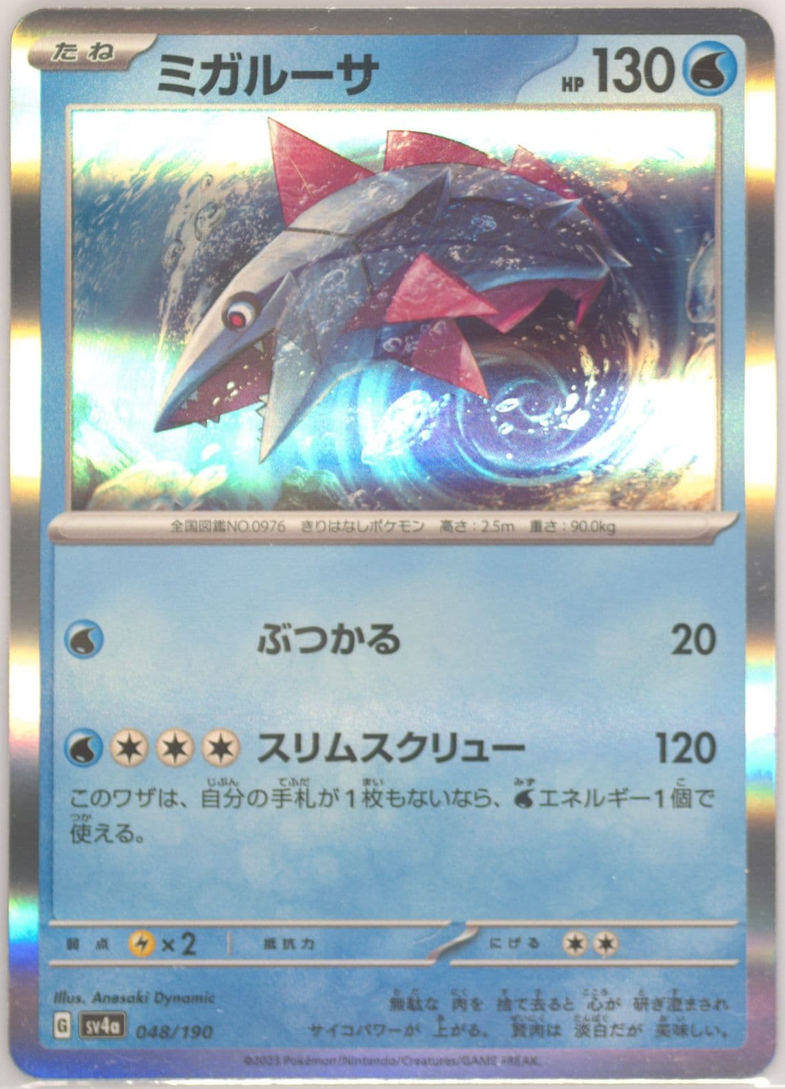 Veluza (048) 2023 Pokemon Japanese Sv4a-Shiny Treasure EX