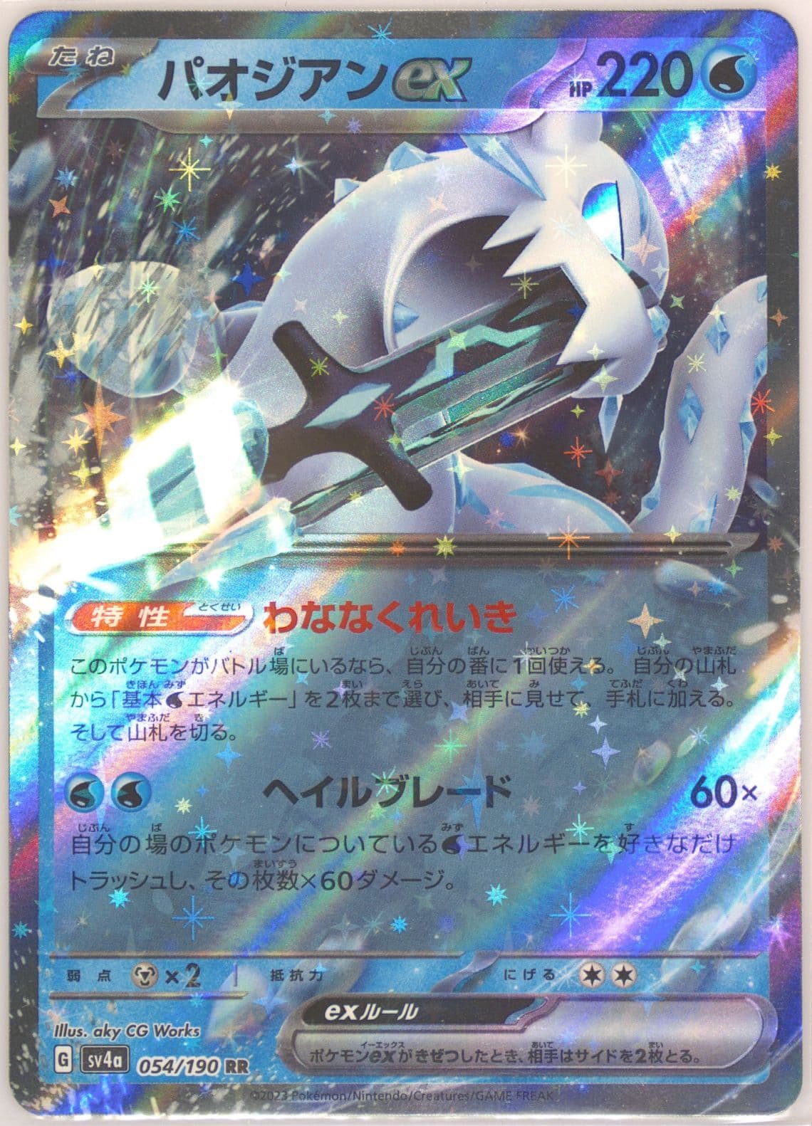 Chien-Pao EX (054) 2023 Pokemon Japanese Sv4a-Shiny Treasure EX