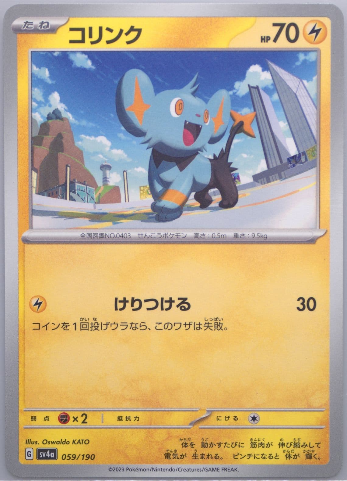 Shinx (059) 2023 Pokemon Japanese Sv4a-Shiny Treasure EX