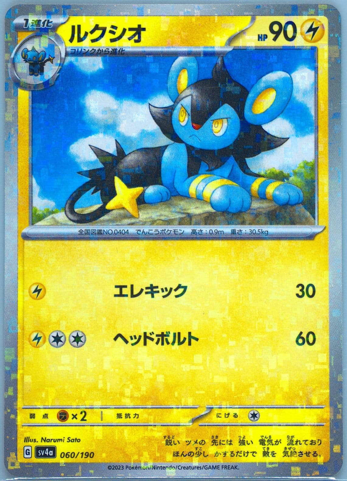 Luxio (060) 2023 Pokemon Japanese Sv4a-Shiny Treasure EX
