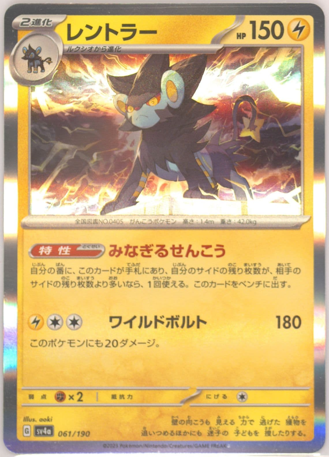 Luxray (061) 2023 Pokemon Japanese Sv4a-Shiny Treasure EX
