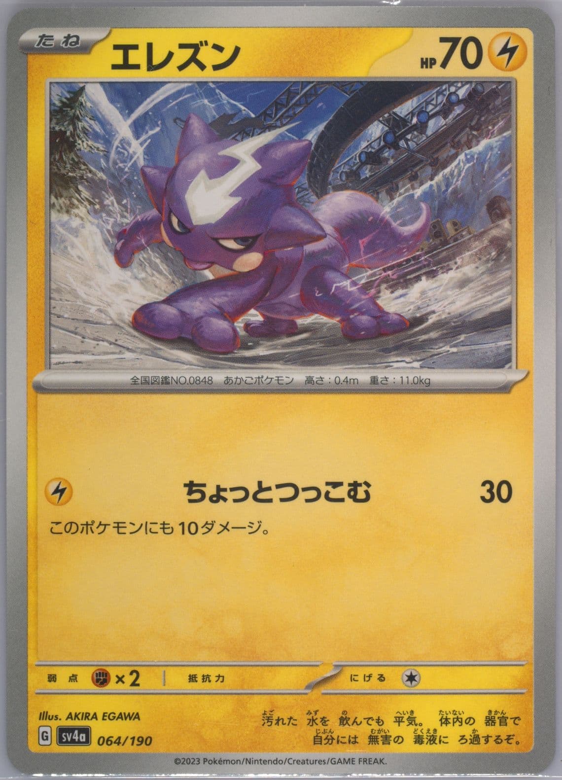 Toxel (064) 2023 Pokemon Japanese Sv4a-Shiny Treasure EX