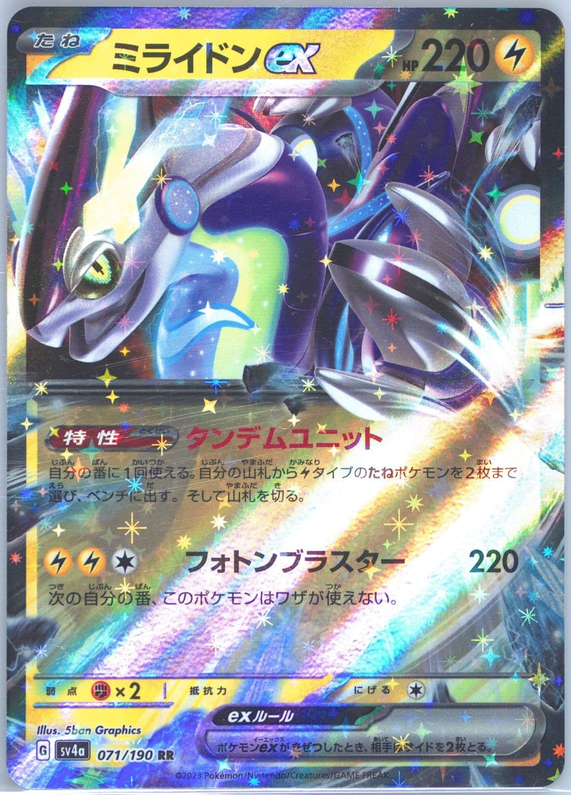 Miraidon EX (071) 2023 Pokemon Japanese Sv4a-Shiny Treasure EX