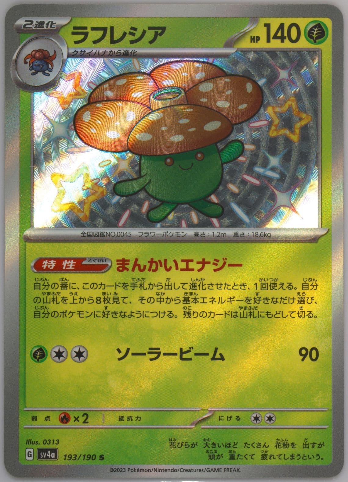 Vileplume S (193) 2023 Pokemon Japanese Sv4a-Shiny Treasure EX