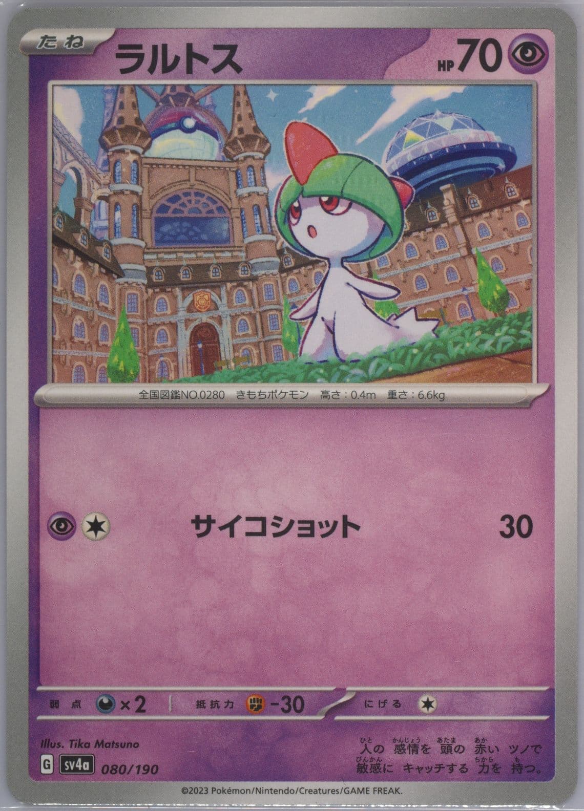 Ralts (080) 2023 Pokemon Japanese Sv4a-Shiny Treasure EX