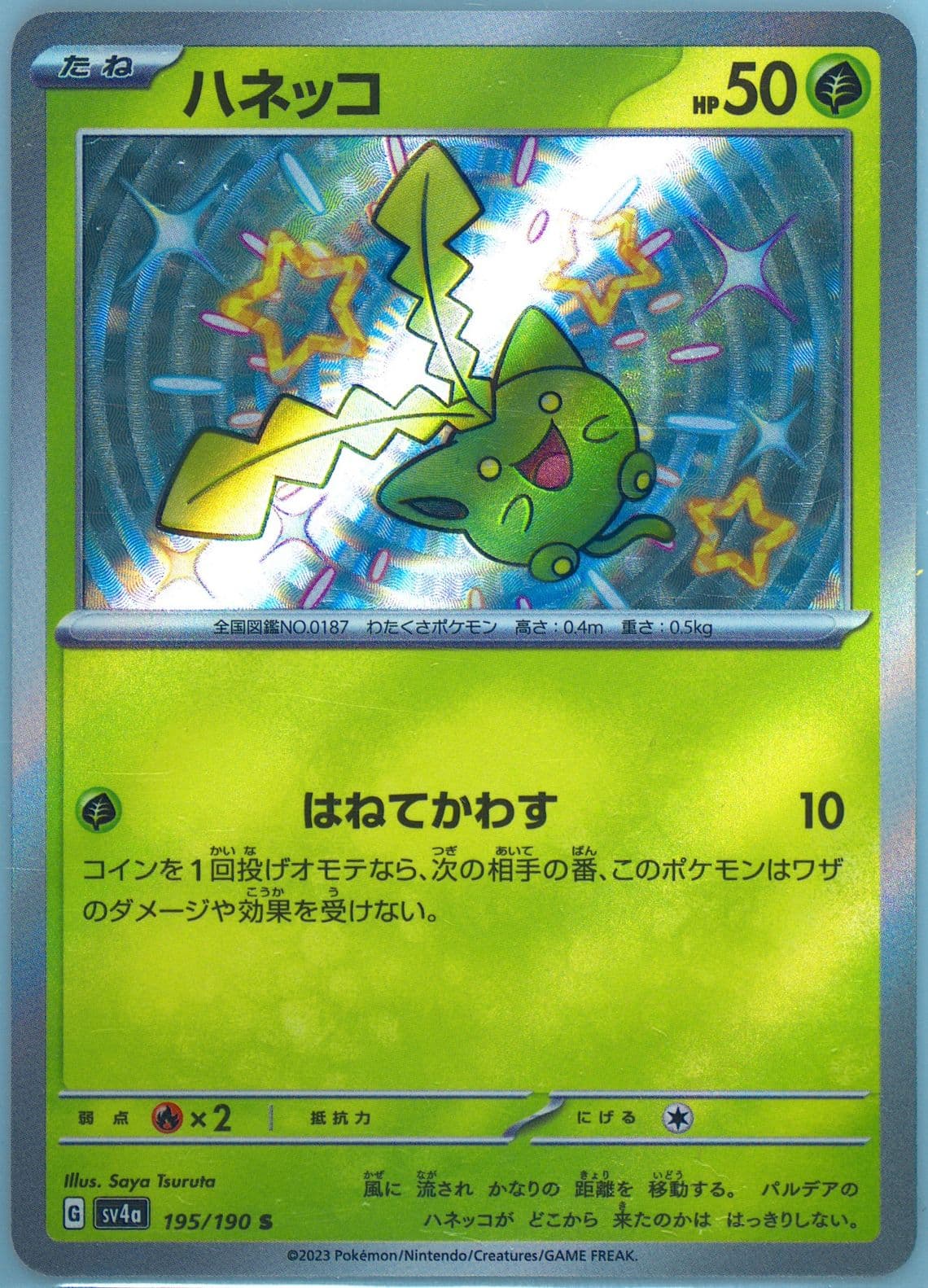 Hoppip S (195) 2023 Pokemon Japanese Sv4a-Shiny Treasure EX