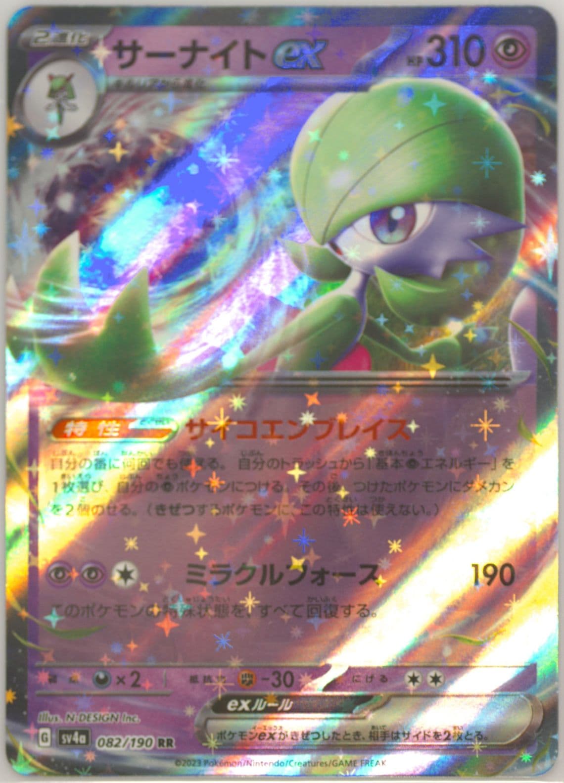 Gardevoir EX (082) 2023 Pokemon Japanese Sv4a-Shiny Treasure EX