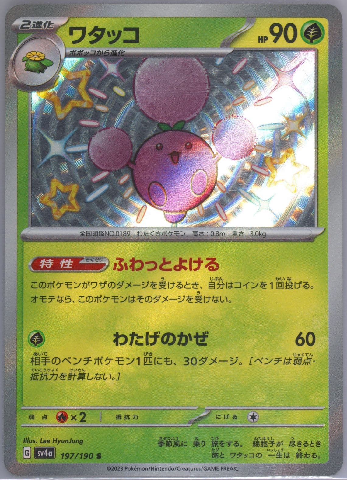 Jumpluff S (197) 2023 Pokemon Japanese Sv4a-Shiny Treasure EX