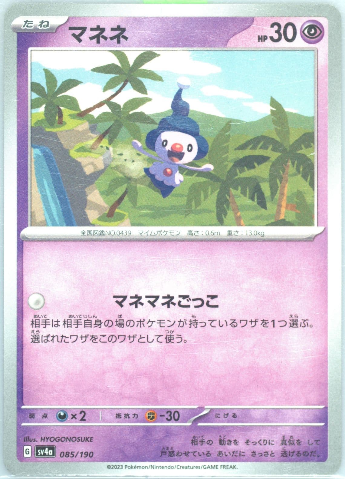 Mime Jr. (085) 2023 Pokemon Japanese Sv4a-Shiny Treasure EX