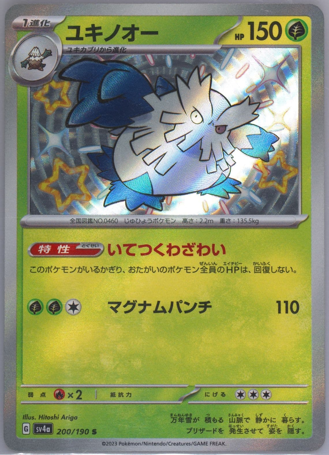 Abomasnow S (200) 2023 Pokemon Japanese Sv4a-Shiny Treasure EX