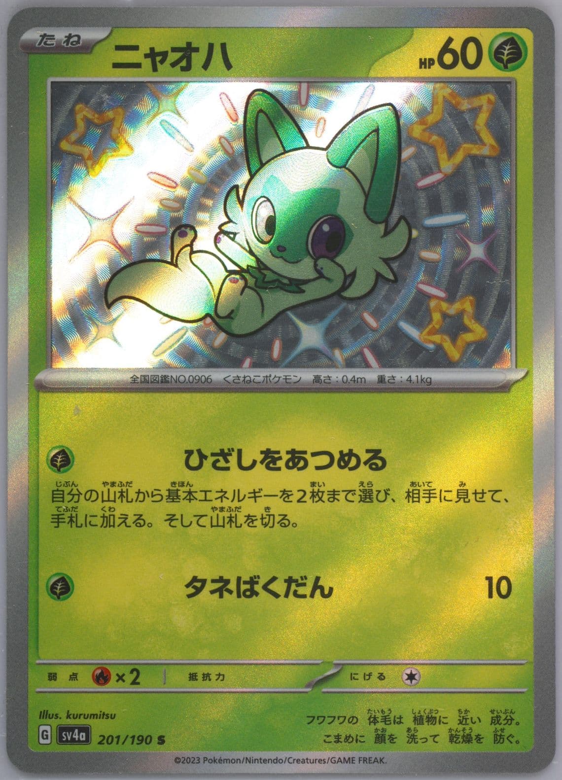 Sprigatito S (201) 2023 Pokemon Japanese Sv4a-Shiny Treasure EX