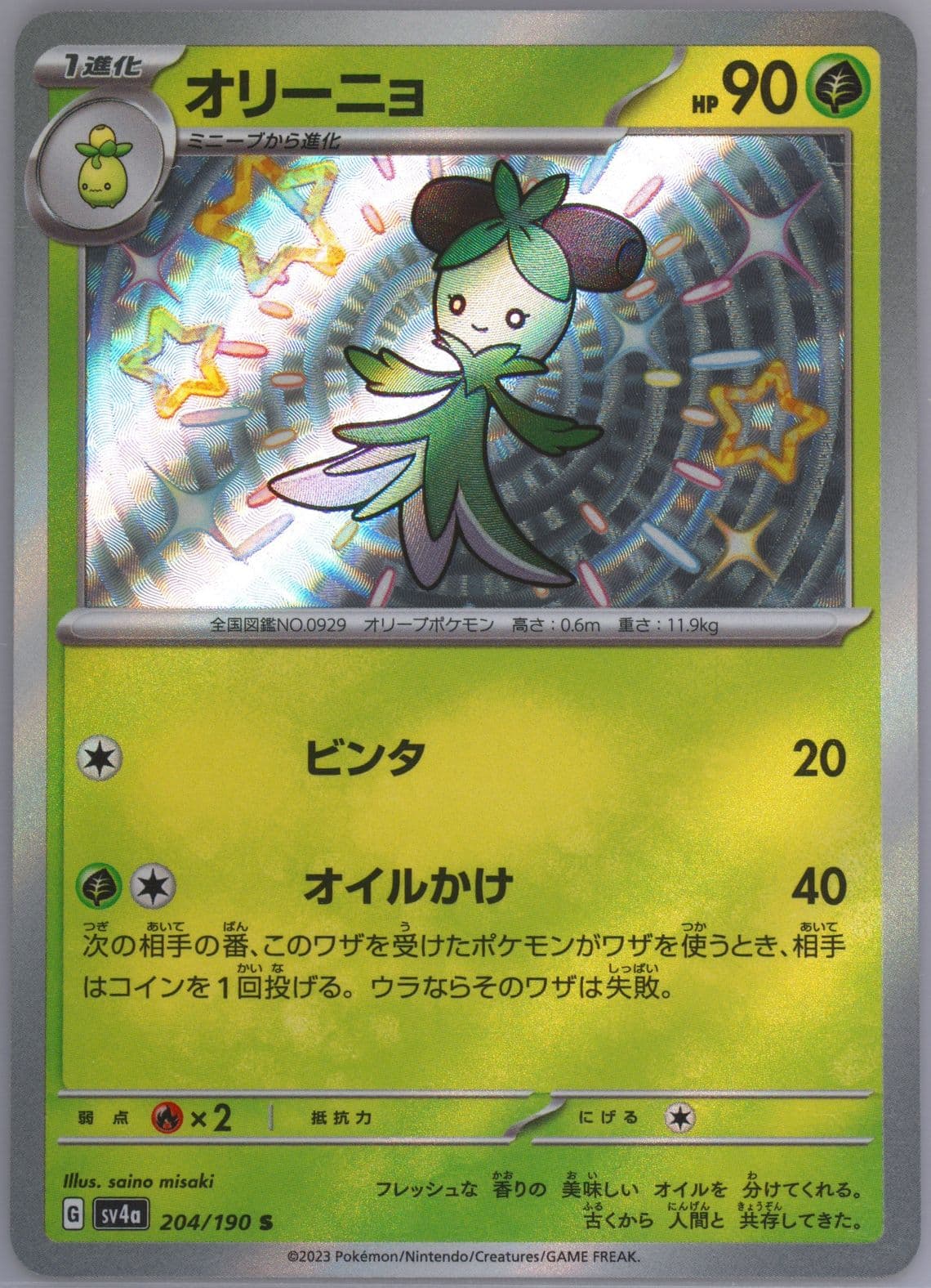 Dolliv S (204) 2023 Pokemon Japanese Sv4a-Shiny Treasure EX