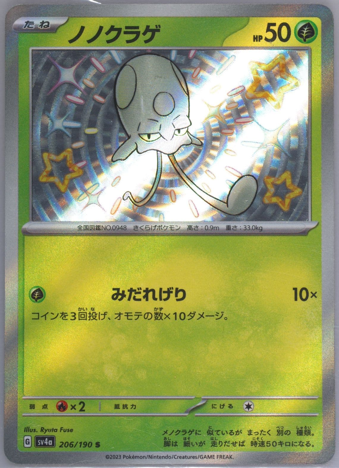 Toedscool S (206) 2023 Pokemon Japanese Sv4a-Shiny Treasure EX