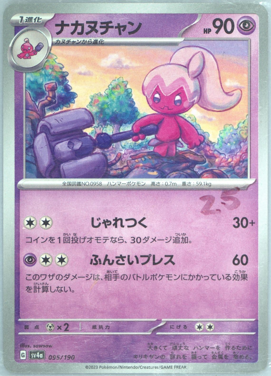 Tinkatuff (095) 2023 Pokemon Japanese Sv4a-Shiny Treasure EX
