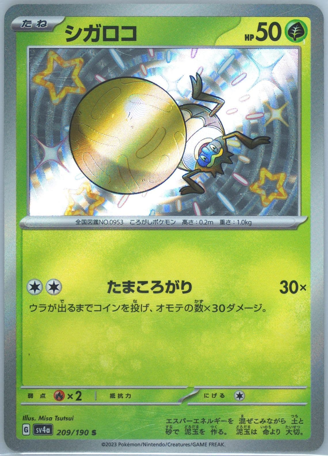 Rellor S (209) 2023 Pokemon Japanese Sv4a-Shiny Treasure EX