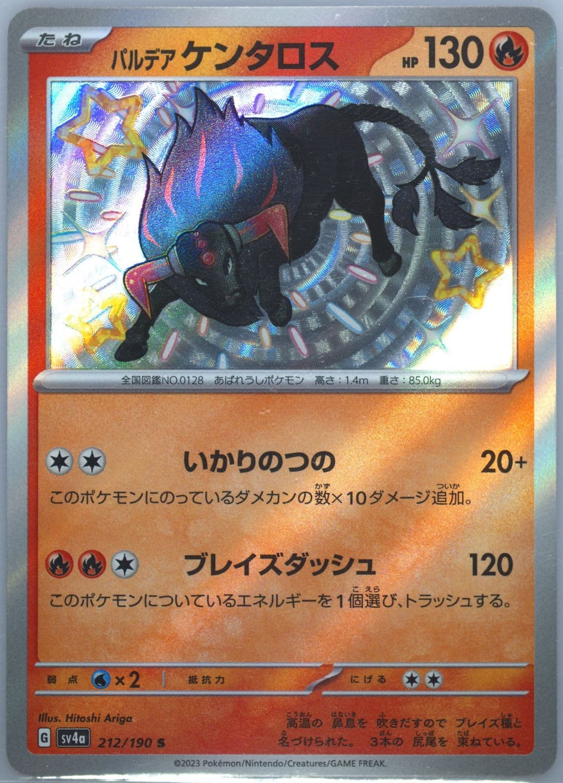 Paldean Tauros S (212) 2023 Pokemon Japanese Sv4a-Shiny Treasure EX
