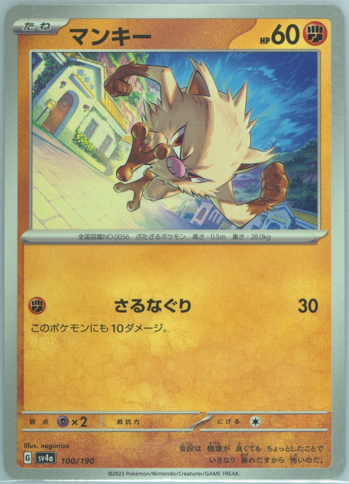 Mankey (100) 2023 Pokemon Japanese Sv4a-Shiny Treasure EX