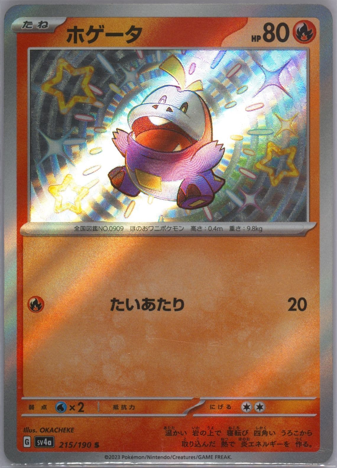 Fuecoco S (215) 2023 Pokemon Japanese Sv4a-Shiny Treasure EX