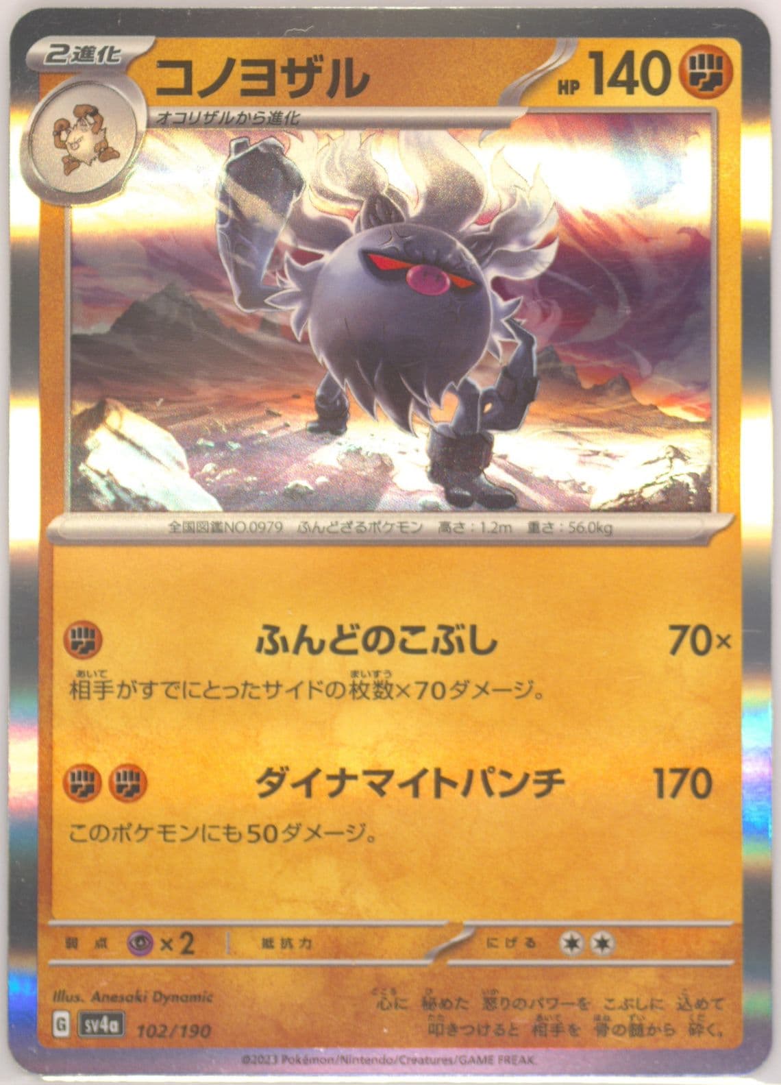 Annihilape (102) 2023 Pokemon Japanese Sv4a-Shiny Treasure EX