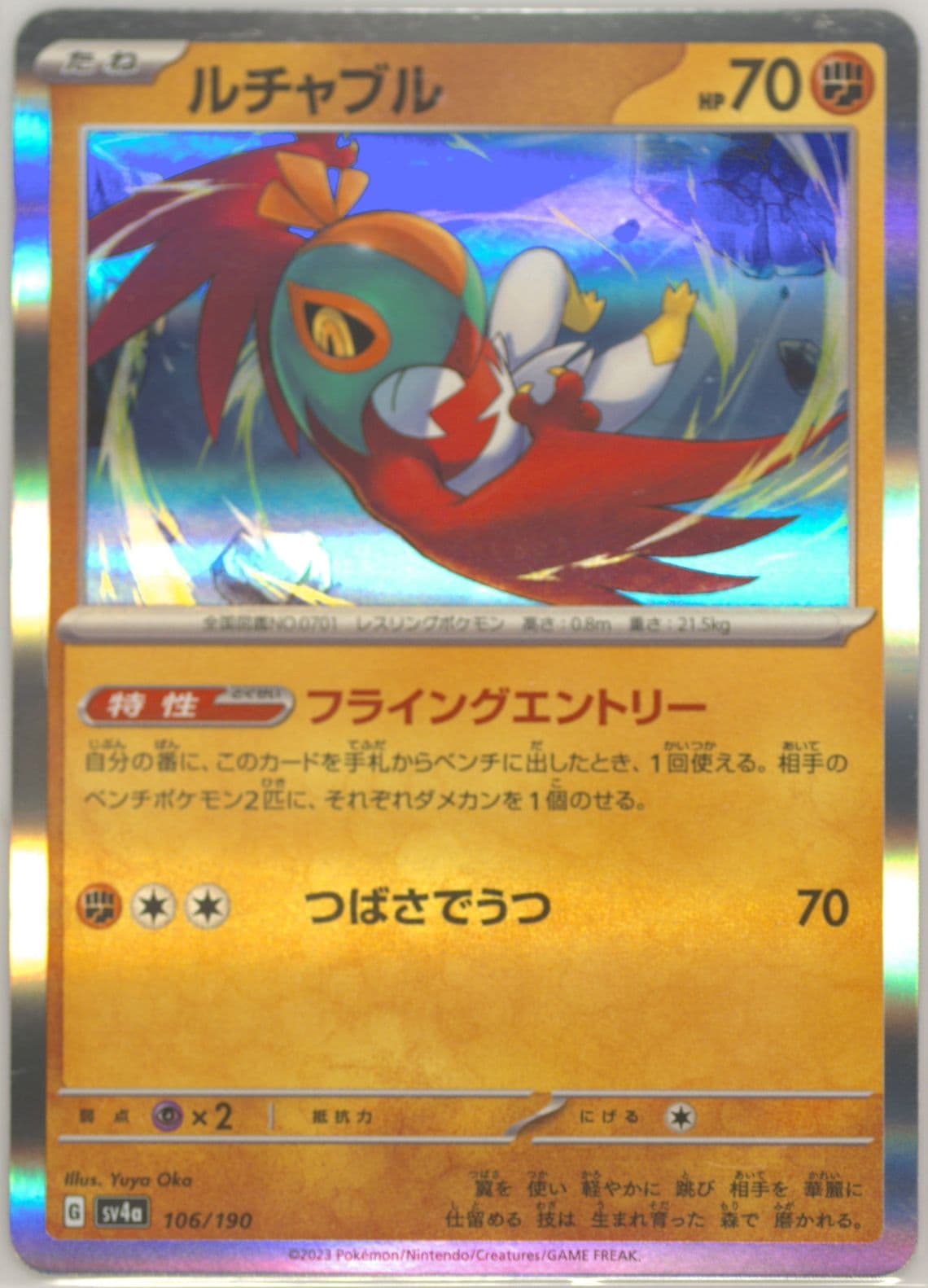 Hawlucha (106) 2023 Pokemon Japanese Sv4a-Shiny Treasure EX