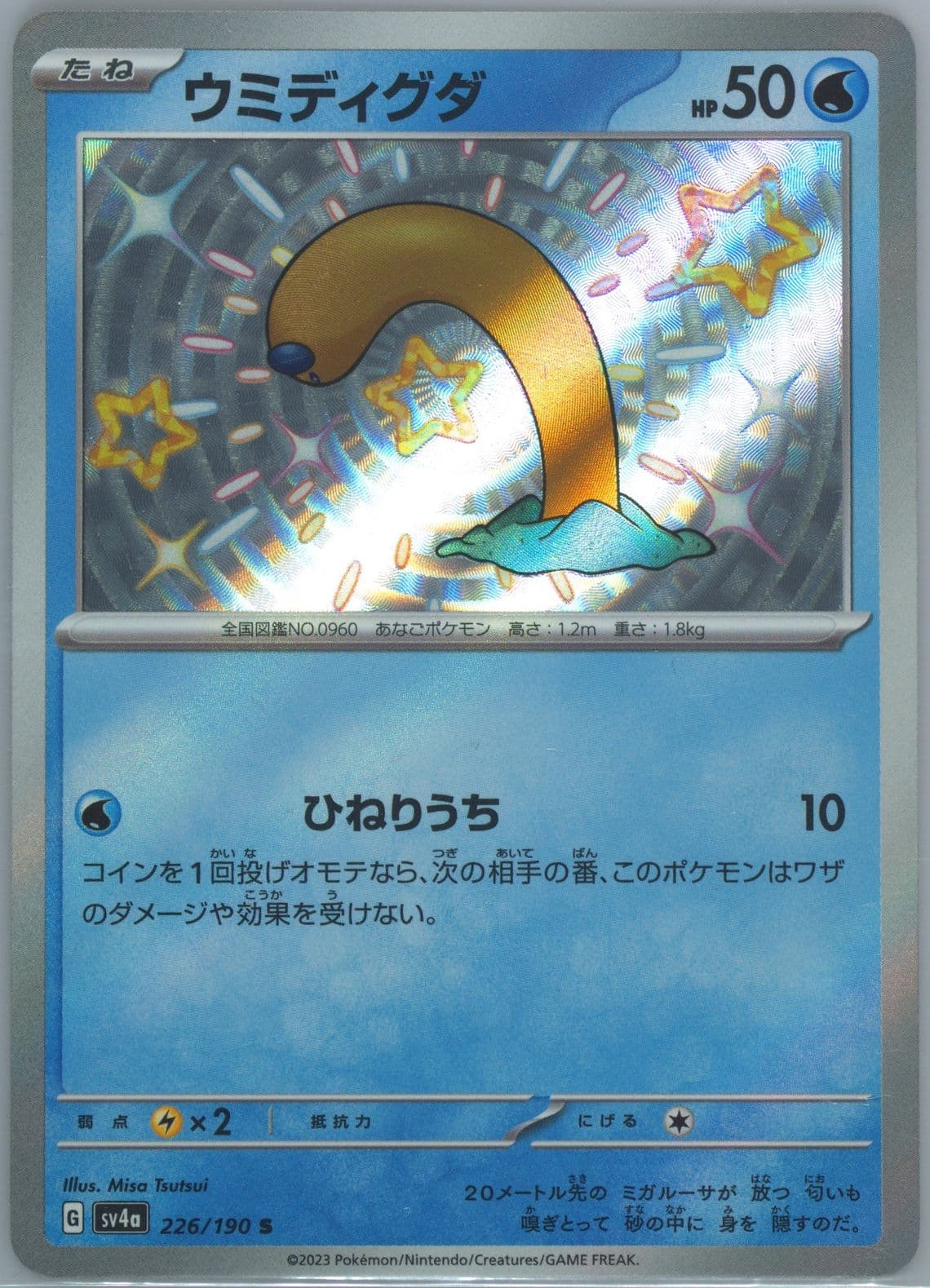 Wiglett S (226) 2023 Pokemon Japanese Sv4a-Shiny Treasure EX
