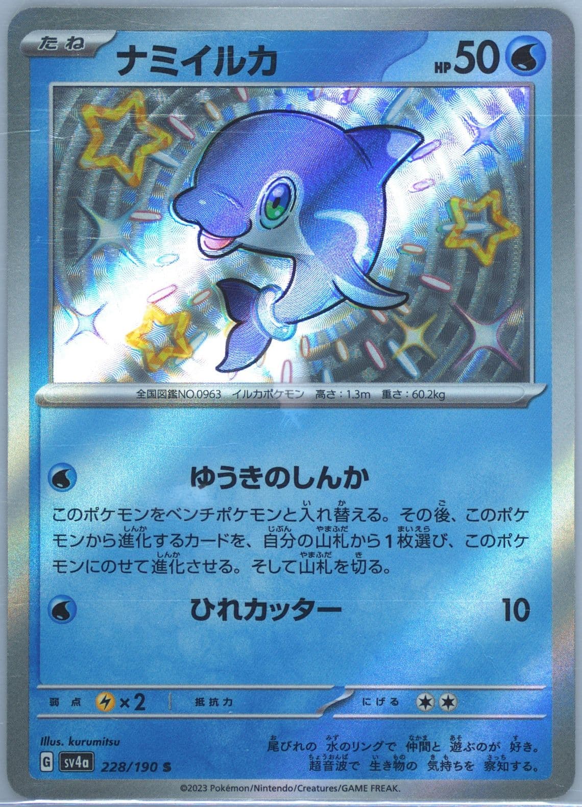 Finizen S (228) 2023 Pokemon Japanese Sv4a-Shiny Treasure EX