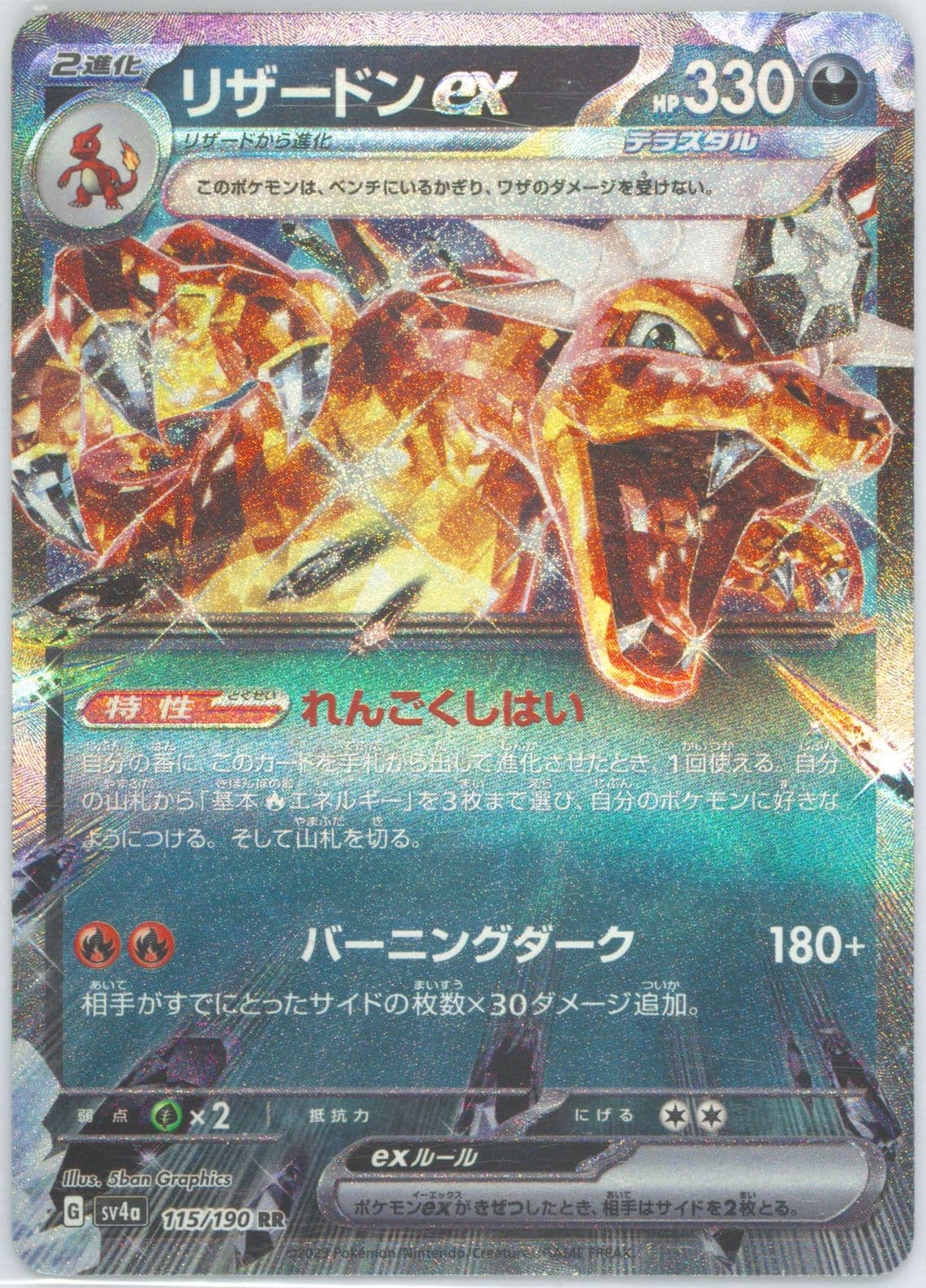 Charizard EX (115) 2023 Pokemon Japanese Sv4a-Shiny Treasure EX