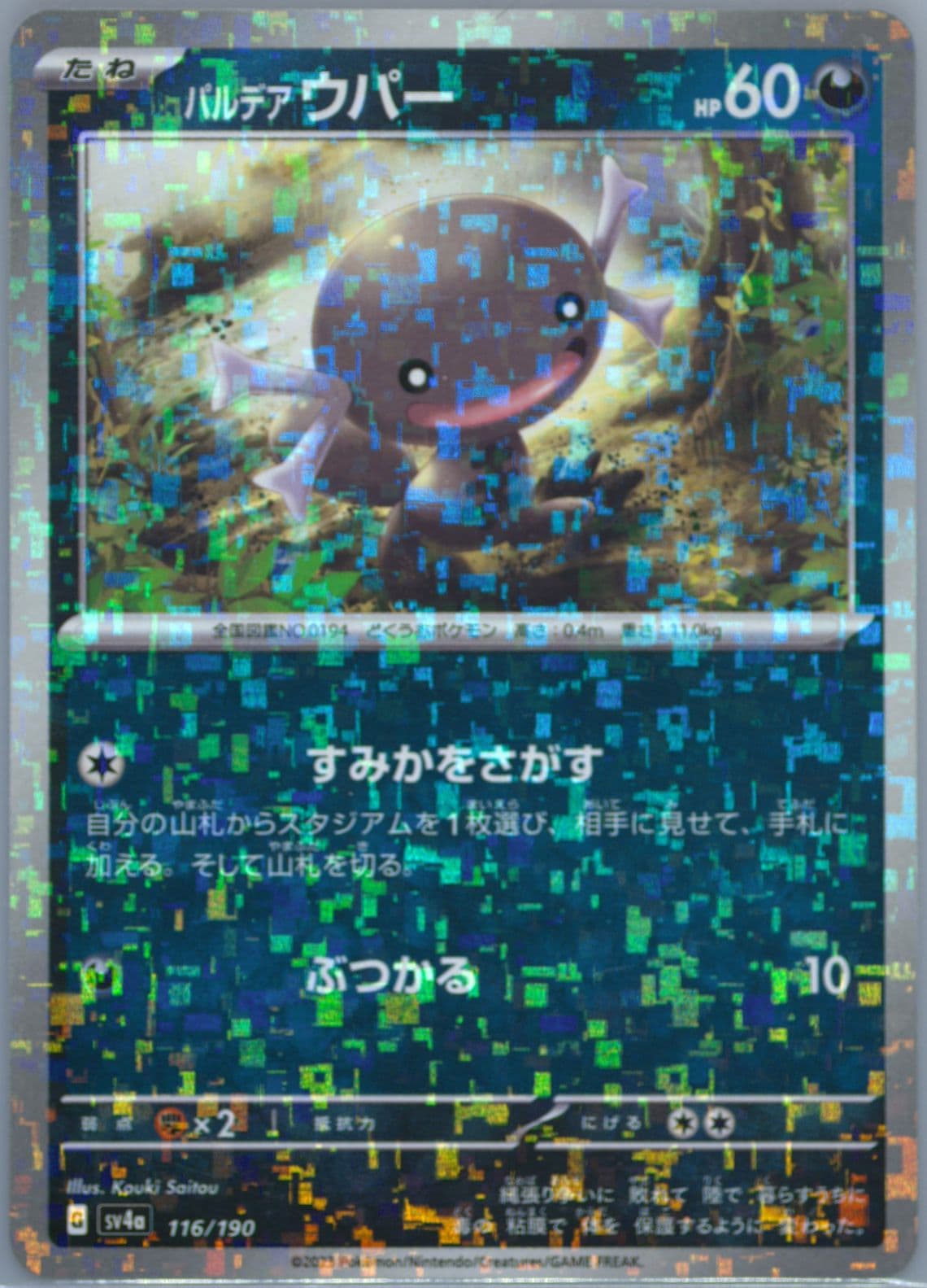 Paldean Wooper (116) 2023 Pokemon Japanese Sv4a-Shiny Treasure EX