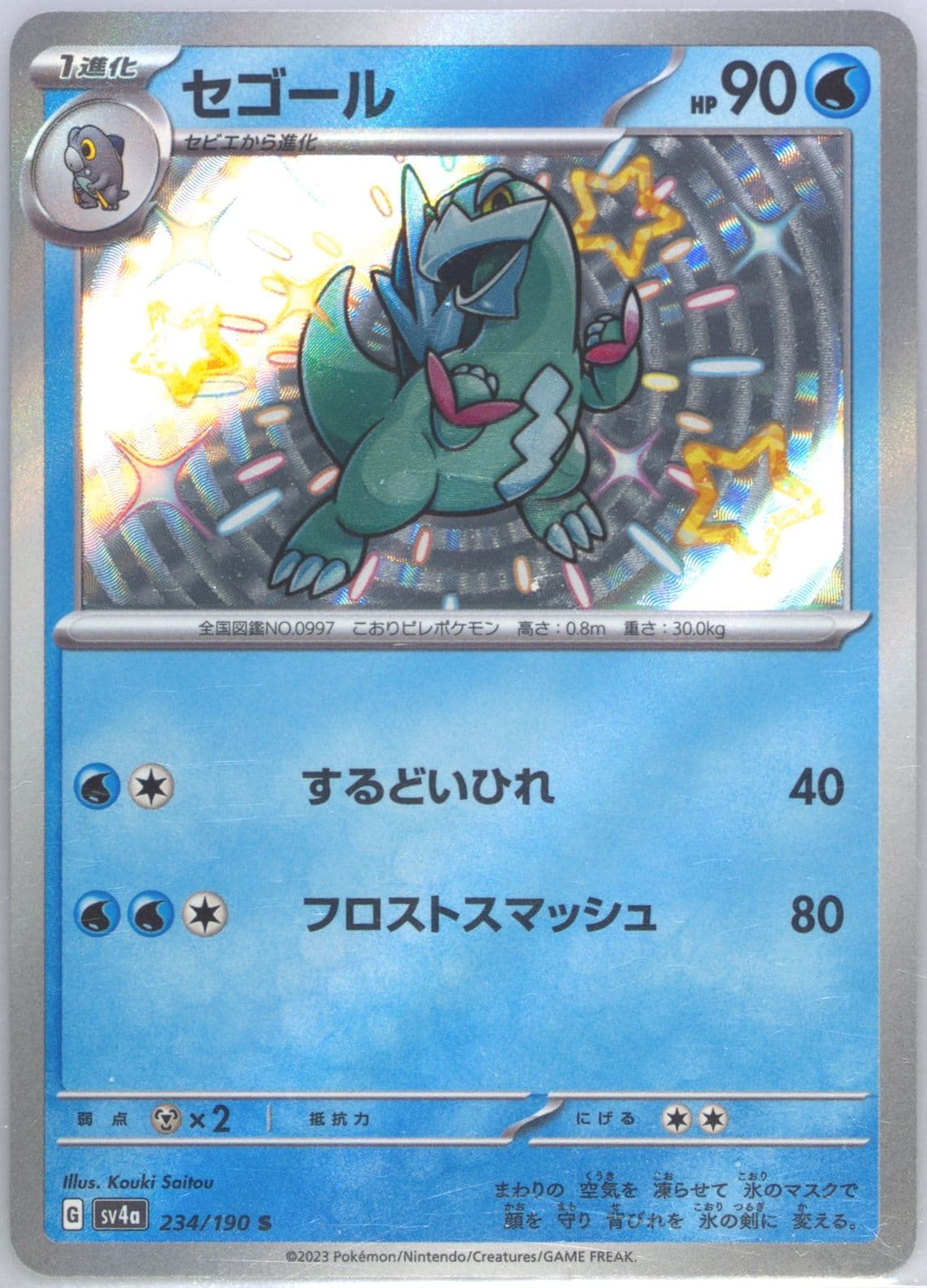 Arctibax S (234) 2023 Pokemon Japanese Sv4a-Shiny Treasure EX